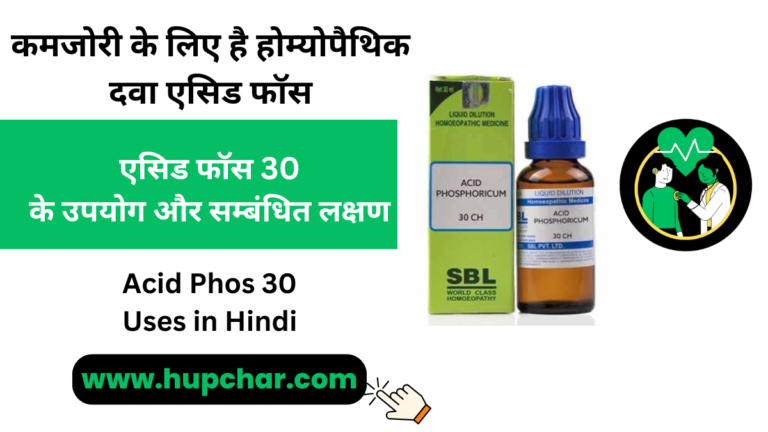 Acid Phos 30 Uses in Hindi