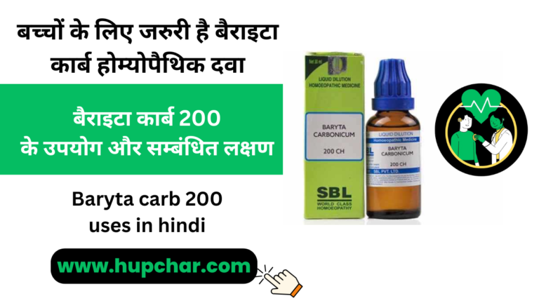 Baryta carb 200 uses in hindi