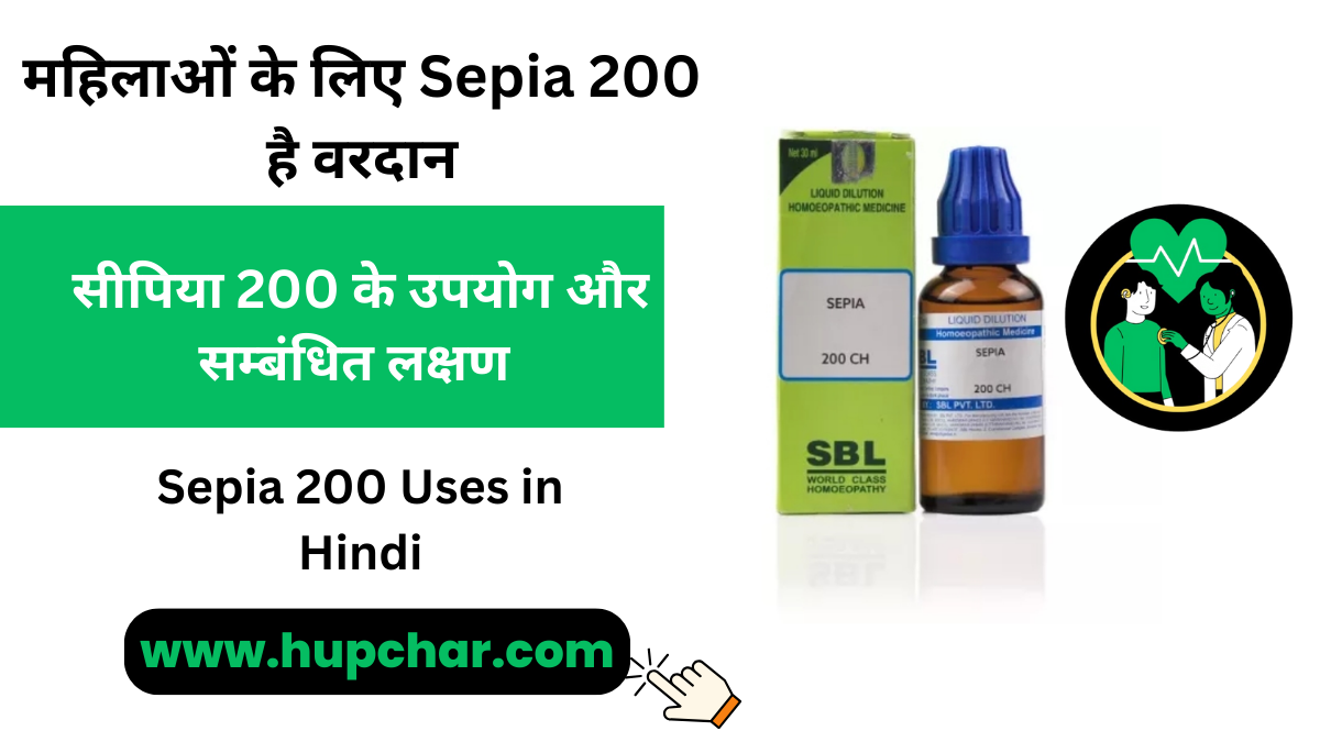 Sepia 200 Uses in Hindi